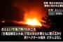 【日韓友好のために！】対馬国境花火大会：警察が事前に２度中止要請するも市が強行→火事に