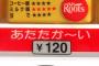 外国人も待ち切れない！秋になり並び始める『あたたか～い』日本のホット自動販売機が海外で話題に（海外反応）