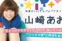 山崎あおい「ぱるるがであおいちゃんと呼ぶシーンがあって、ホラーなのに嬉しい」【劇場霊】