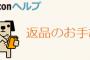 【返】「ちょっと！旦那さんどこ行ったんですか？」