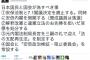 【民主党】クイズ小西が提唱する『日本国民と国会が為すべき４つの事』が完全に独裁な件　一例：国会に“安倍政治検証・阻止委員会”を常設する