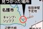 辺野古新基地予定地に土器　遺跡認定なら工事影響