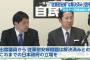 称賛!!! 与党・自民党の中から「慰安婦問題は解決済み！」の声が相次ぐ!!!!!