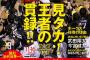 中村剛也選手が週刊ベースボール(11/4発売)に登場