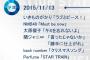 【朗報】NMB48が来週11月13日のミュージックステーションに出演！新曲「Must be now」をMステ初披露！！