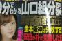 週刊大衆「金本阪神は必ず失敗する！」