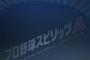 【プロスピA】イベント限定Bランク・普通のBランクの違いは？
