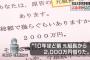 【山岡永知】日本大学名誉教授が山口組元幹部の大石誉夫から2000万円借金！2chで名前特定、本人のコメントがヤバすぎると話題に・・・【顔写真画像・経歴プロフィールあり】