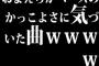 おまえらがベースのかっこよさに気づいた曲ｗｗｗｗｗｗｗ