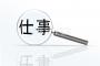 J( ´ｰ`)し「戦犯探しより職探し」