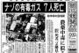 中国人「日本の歴史上最悪の事件って何だろう？」