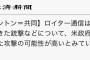 共同通信ニュース「パリのテロの黒幕はアメリカ」