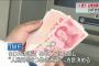 【金融】IMF、人民元をドルや円と並ぶ『主要通貨』に採用する方針