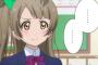 【ラブライブ！】今更だけどことりちゃんの髪型意味わかんなすぎだろ