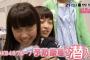 【AKBG予防接種に潜入】次週「AKB48 SHOW!」でお注射会ｷﾀ━━━━━━(ﾟ∀ﾟ)━━━━━━ !!!!!