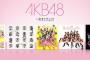 【朗報】Amazonプライムミュージック、年額3,900円でAKB48が聴き放題！！！