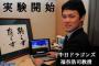 福谷教授、侍小久保監督に激怒！理論武装へ