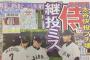 男気黒田、敗将小久保に激怒！男気注入へ