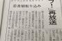 【凄すぎ】アニメ『ラブライブ！』NHKで異例の全国再放送の記事が「日経MJ(日経流通新聞)」に掲載！