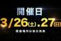 【速報】高橋みなみ卒業コンサートは3/26,3/27（場所後日），卒業公演は3/28に決定！