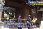 韓国人「日本の靖国神社で爆発音、トイレの一部が焼ける…警察はテロの可能性もあるとして捜査」