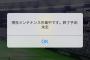 プロスピAメンテ、予想通り15:30終了予定から未定へ…