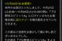 【プロスピA】メンテ終了！新イベントなし！リーグ一時停止のお詫び配布