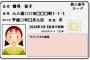 『マイナンバーカード』届いたけどカードというより紙切れでワロタｗｗｗｗｗｗｗｗｗｗｗｗｗｗ