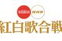 【速報】乃木坂46の紅白出場が正式発表！