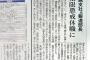 【しばき隊】新潟日報の坂本部長に無期限懲戒休職処分