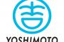 【お笑い】吉本興業の芸人１０人以上が関与か…柔道整復師の療養費不正受給事件