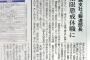 【速報】暴言ツイートの新潟日報・坂本秀樹元支部長、無期限懲戒休職（無給）に