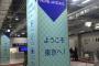 【悲報】成田空港に勘違いしそうな広告があるぞｗｗｗ「ようこそ東京へ！」