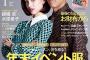 錦織圭選手、水原希子と緊張の2ショット「彼女だと思おう」