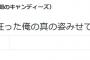 【しばき隊】新潟日報の坂本秀樹元部長の1月2日の決意の一言「2015年は狂った俺の真の姿みせてやるわ」