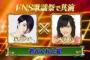 【NMB48】12/2放送「2015FNS歌謡祭」で山本彩が家入レオとコラボ