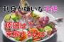 嫌いだと損する食べ物で打線組んだwwwwwww