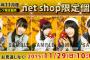【画像あり】HKT48の11月net shop限定生写真が良い！！！