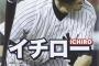 全盛期イチローとかいうパワプロで再現しようとしたら確実に挫折する化け物