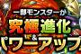 【パズドラ】究極青・緑ソニアの上方修正後の能力公開！闇メタトロン、ヴァルキリー、オーディンも上方修正きたああああ！