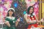 【悲報】FNSのクリスマスメドレーのAKB選抜がババア臭い