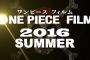 【速報】来年公開の新作映画のタイトルは『ONE PIECE FILM GOLD』（画像あり）