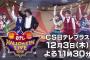 【12/3 今夜 23:30～】AKB48×HKT48「日テレ ハロウィンライブ2015」放送【日本武道館】