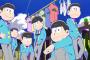 おそ松さんの二番煎じを狙ってきそうなアニメ
