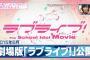 【悲報】ラブライバー、山本彩にマジギレｗｗｗｗｗｗｗｗｗｗｗｗ