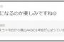 ぱるる「今日から横山AKBの１年目。どんなAKBになるのか楽しみですね」