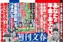 【文春】AKB48柏木由紀がジャニーズ手越祐也の誕生日に贈ったモノ