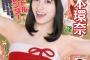 【画像】サンタ姿の橋本環奈ちゃん可愛すぎやろｗｗｗｗｗ