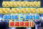 CDTVSP年越しプレミアライブ第一弾出演者決定！！！！