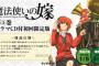 『魔法使いの嫁』チセとエリアスの会話収録のドラマCDが5巻初回限定版に付属！現在サンプル公開中
